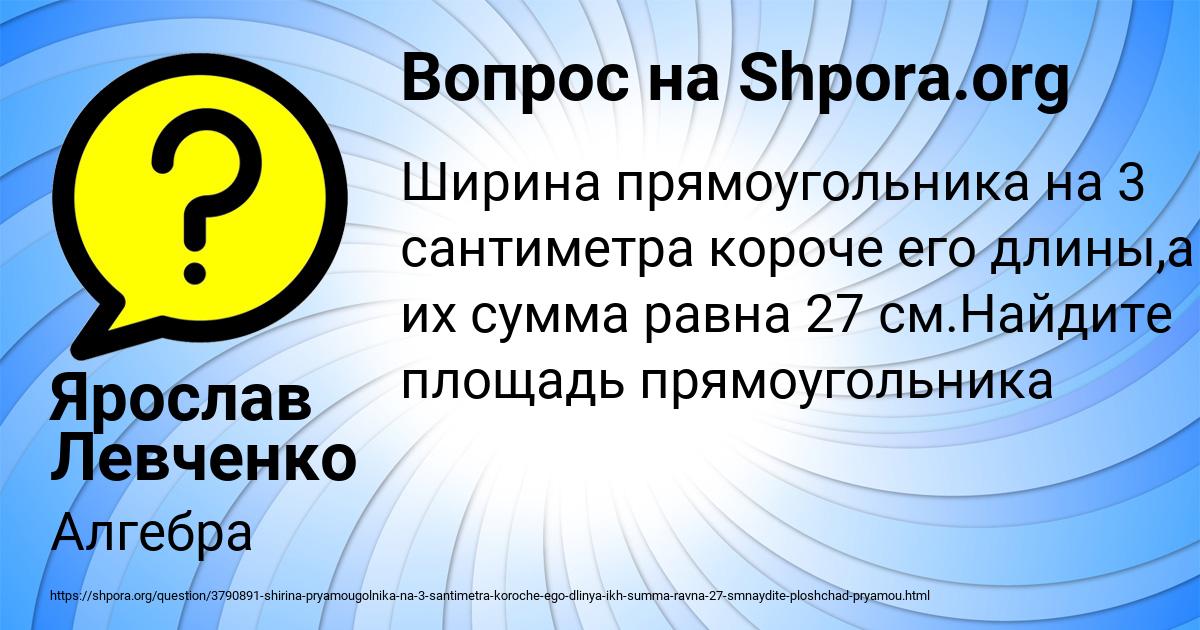 Картинка с текстом вопроса от пользователя Ярослав Левченко