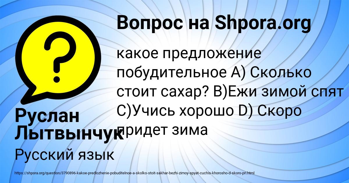 Картинка с текстом вопроса от пользователя Руслан Лытвынчук