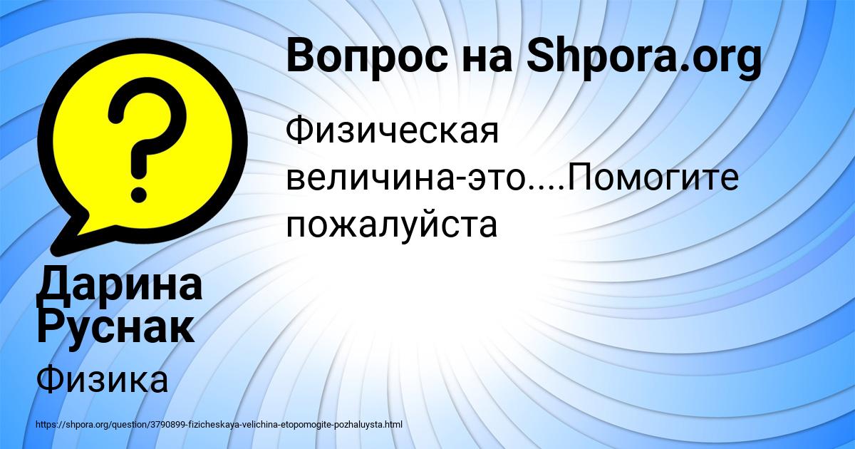 Картинка с текстом вопроса от пользователя Дарина Руснак