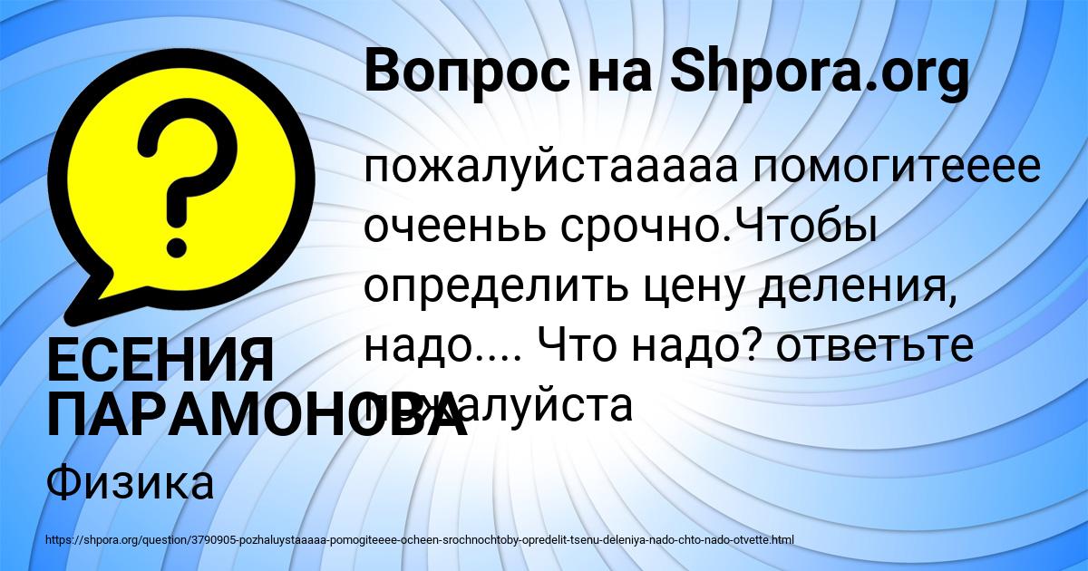 Картинка с текстом вопроса от пользователя ЕСЕНИЯ ПАРАМОНОВА