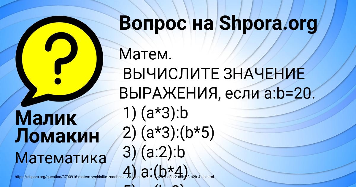 Картинка с текстом вопроса от пользователя Малик Ломакин