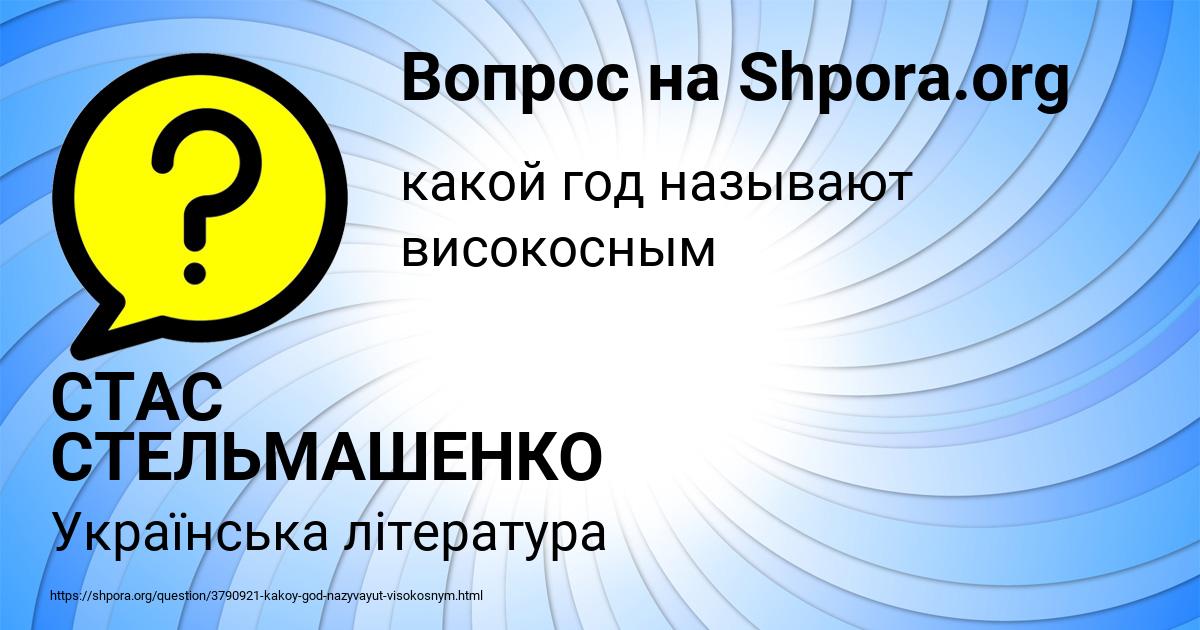 Картинка с текстом вопроса от пользователя СТАС СТЕЛЬМАШЕНКО