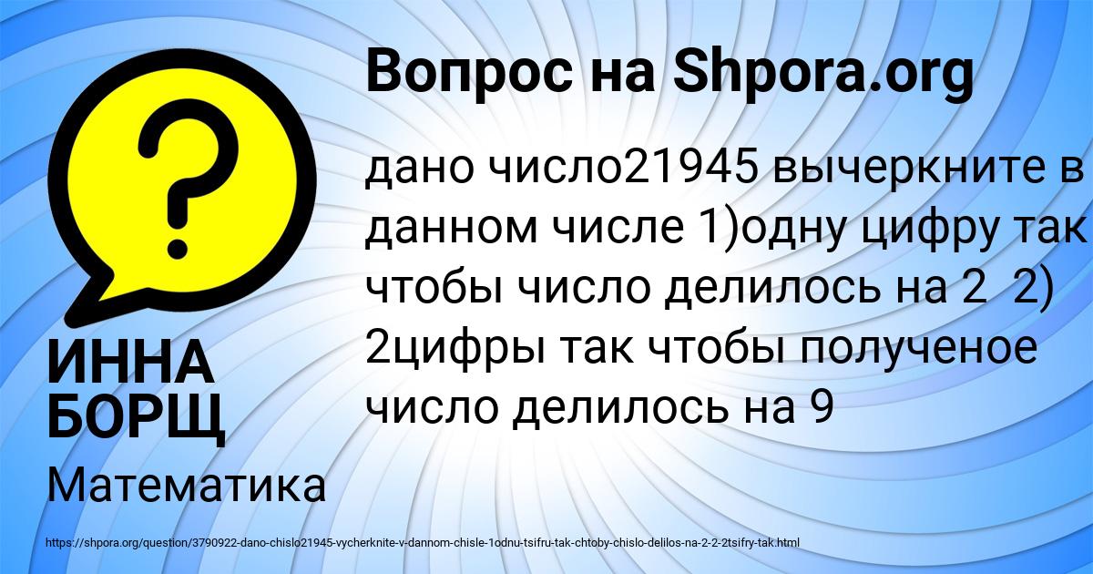Картинка с текстом вопроса от пользователя ИННА БОРЩ