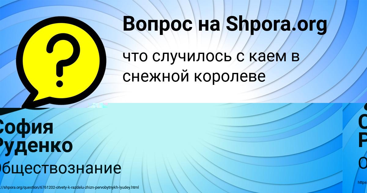Картинка с текстом вопроса от пользователя Анита Комарова
