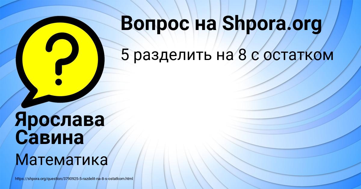 Картинка с текстом вопроса от пользователя Ярослава Савина
