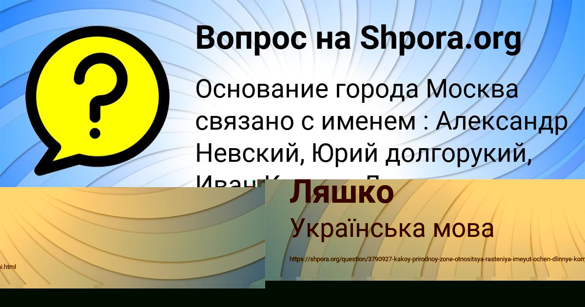 Картинка с текстом вопроса от пользователя Радик Ляшко
