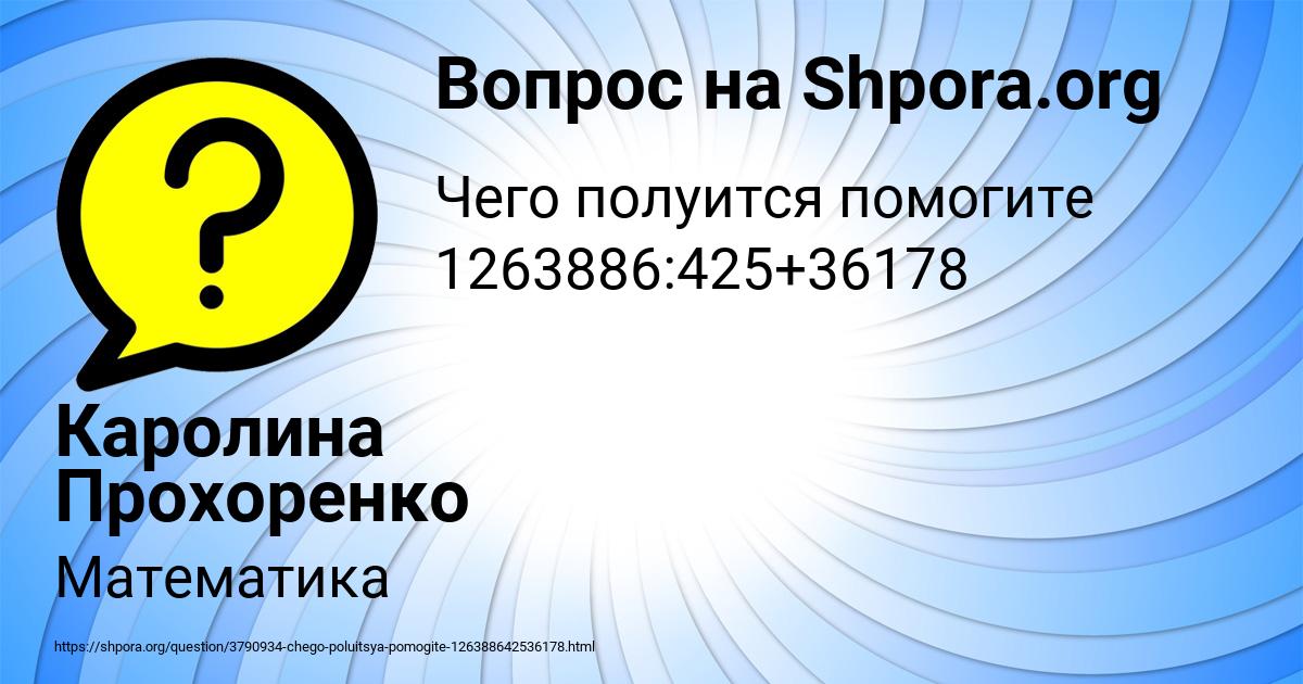 Картинка с текстом вопроса от пользователя Каролина Прохоренко