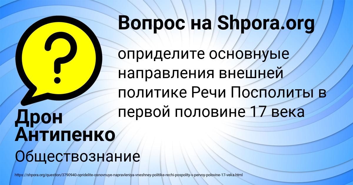 Картинка с текстом вопроса от пользователя Дрон Антипенко