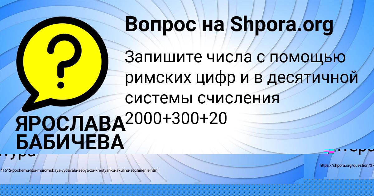 Картинка с текстом вопроса от пользователя ЯРОСЛАВА БАБИЧЕВА