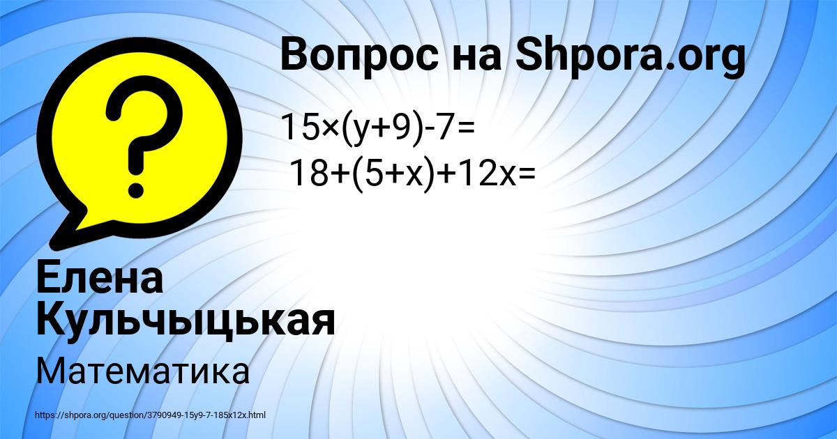Картинка с текстом вопроса от пользователя Елена Кульчыцькая
