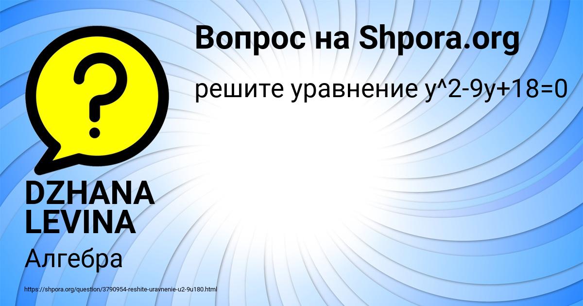 Картинка с текстом вопроса от пользователя DZHANA LEVINA