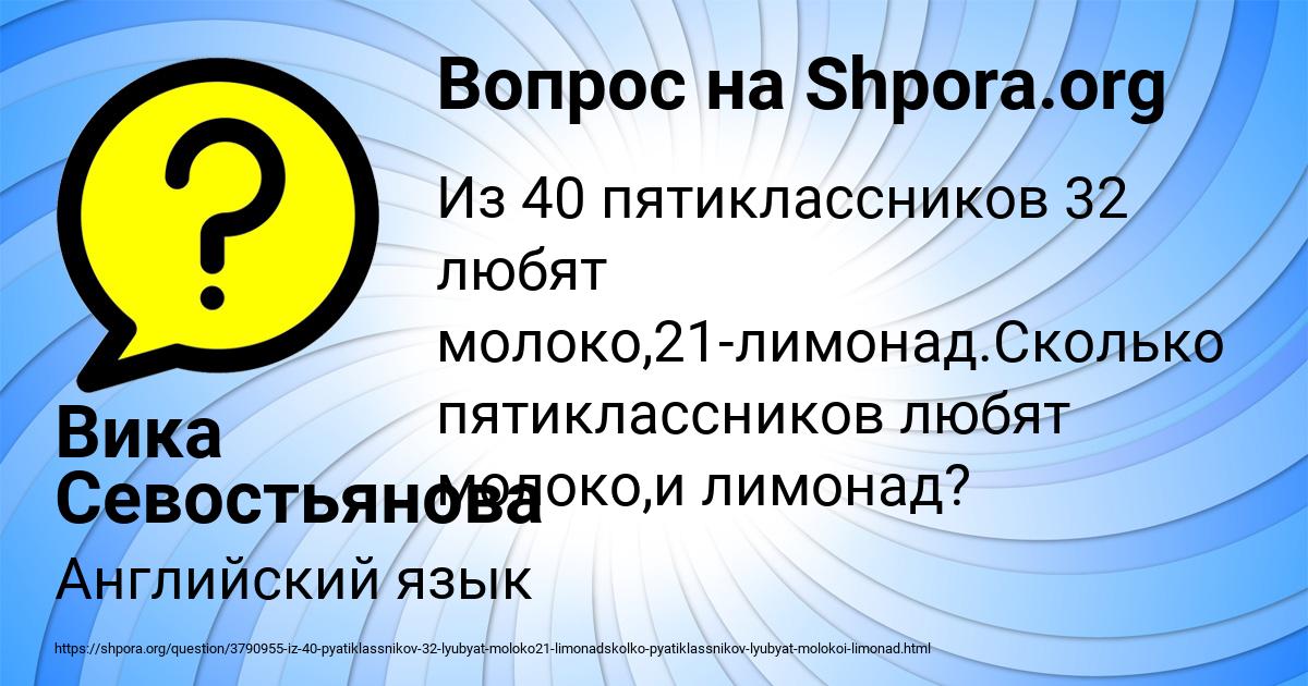 Картинка с текстом вопроса от пользователя Вика Севостьянова