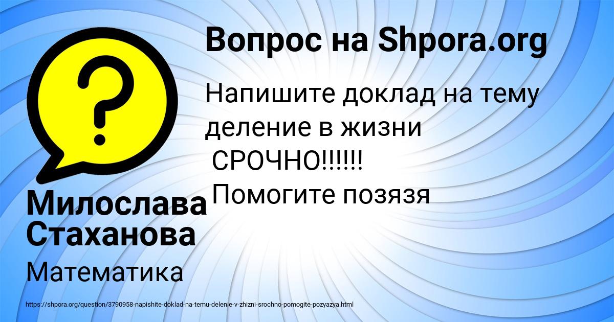 Картинка с текстом вопроса от пользователя Милослава Стаханова