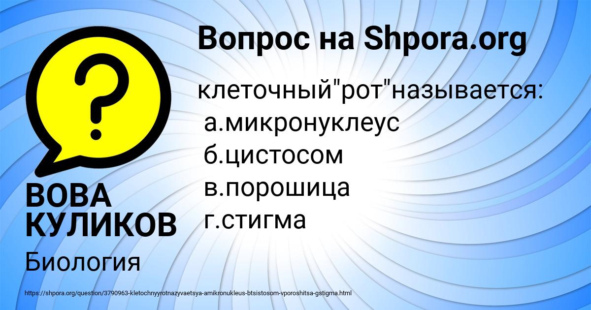 Картинка с текстом вопроса от пользователя ВОВА КУЛИКОВ