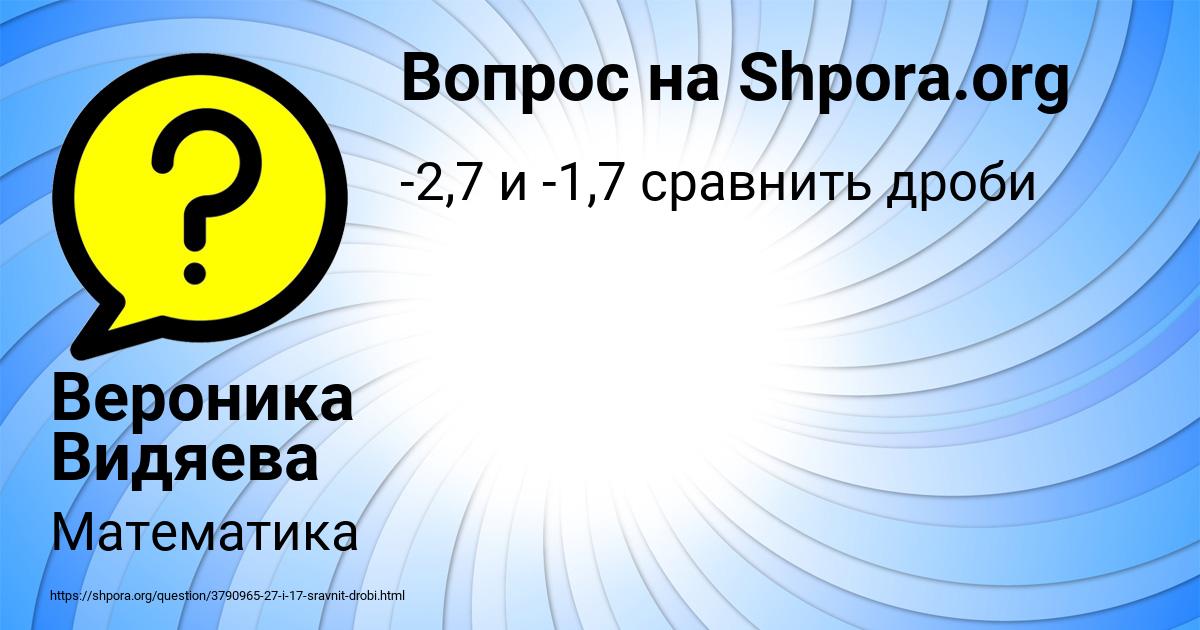 Картинка с текстом вопроса от пользователя Вероника Видяева