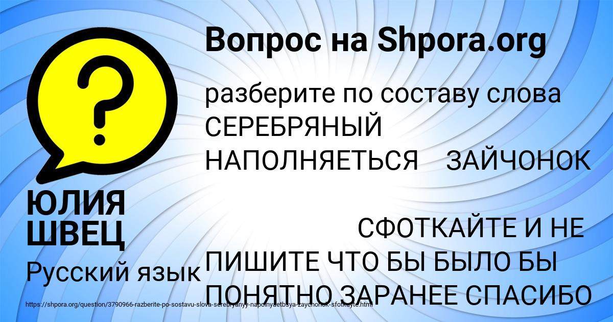 Картинка с текстом вопроса от пользователя ЮЛИЯ ШВЕЦ