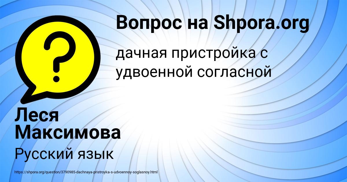 Картинка с текстом вопроса от пользователя Леся Максимова