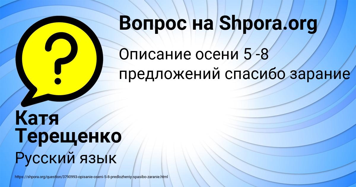 Картинка с текстом вопроса от пользователя Катя Терещенко