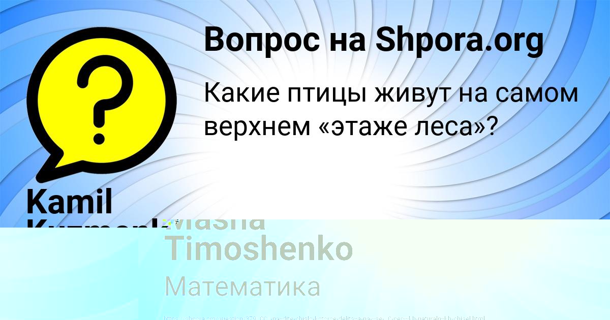 Картинка с текстом вопроса от пользователя Masha Timoshenko