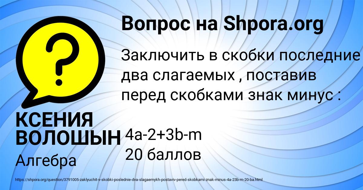 Картинка с текстом вопроса от пользователя КСЕНИЯ ВОЛОШЫН