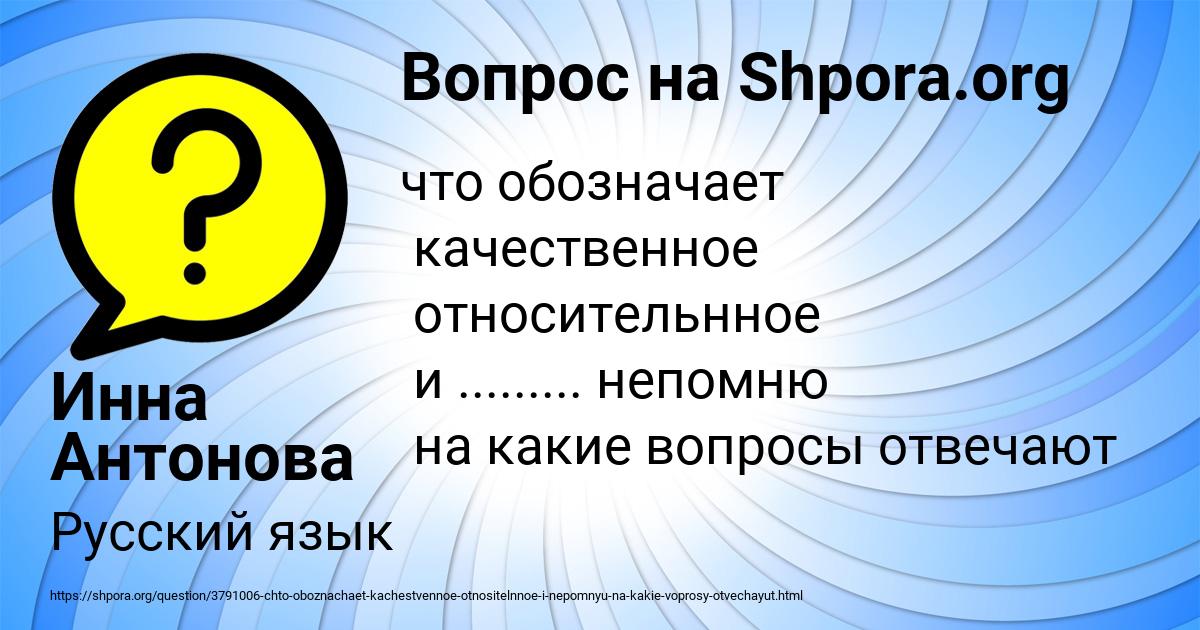 Картинка с текстом вопроса от пользователя Инна Антонова
