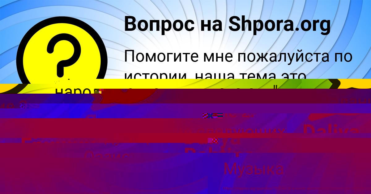 Картинка с текстом вопроса от пользователя Daliya Bahtina