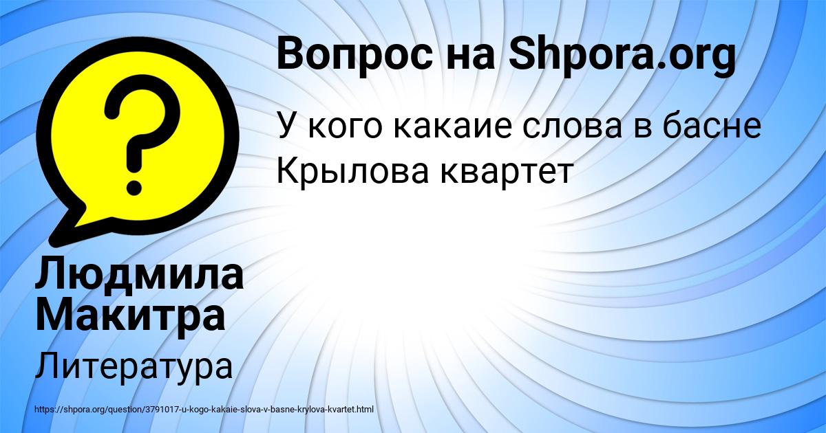 Картинка с текстом вопроса от пользователя Людмила Макитра