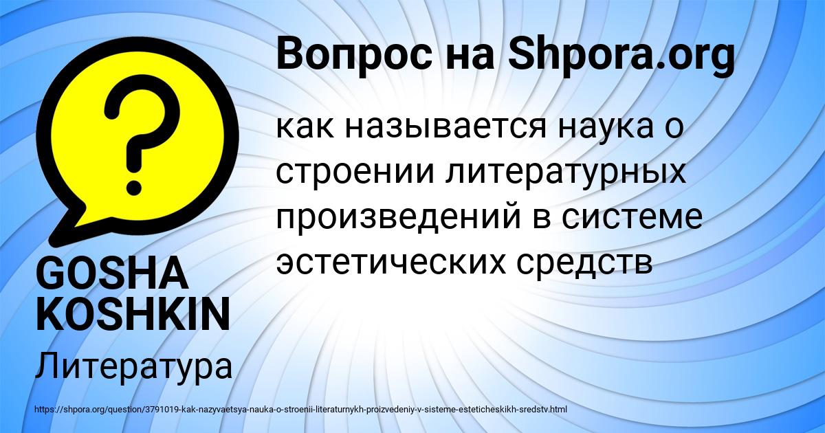 Картинка с текстом вопроса от пользователя GOSHA KOSHKIN