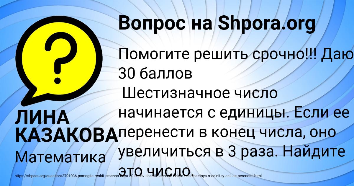Картинка с текстом вопроса от пользователя ЛИНА КАЗАКОВА