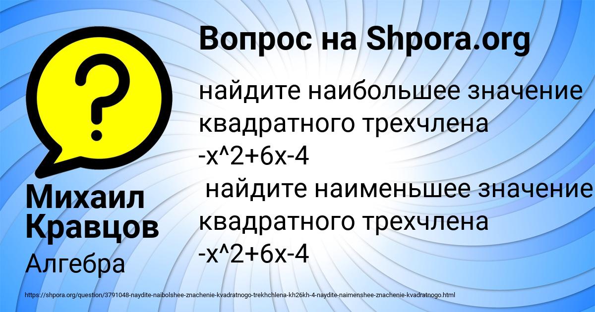 Картинка с текстом вопроса от пользователя Михаил Кравцов