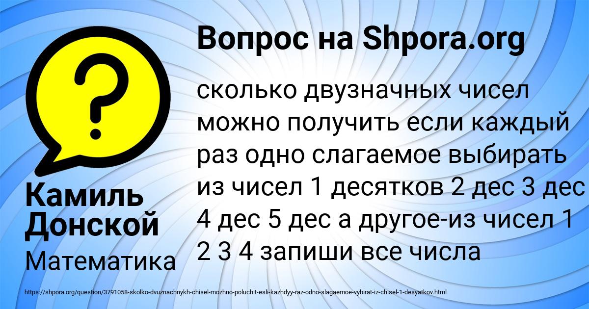 Картинка с текстом вопроса от пользователя Камиль Донской