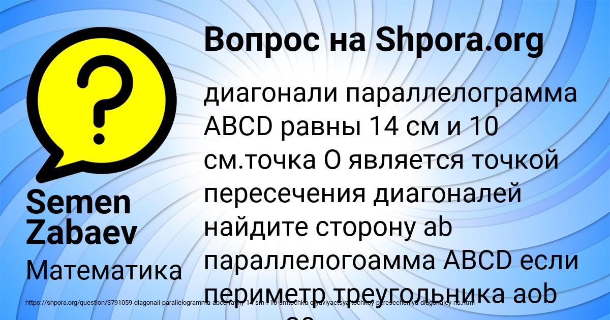 Картинка с текстом вопроса от пользователя Semen Zabaev