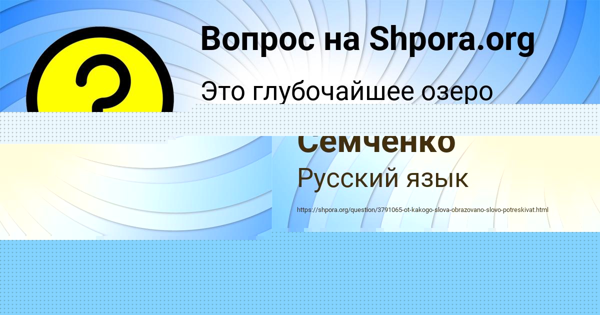 Картинка с текстом вопроса от пользователя Кузя Семченко