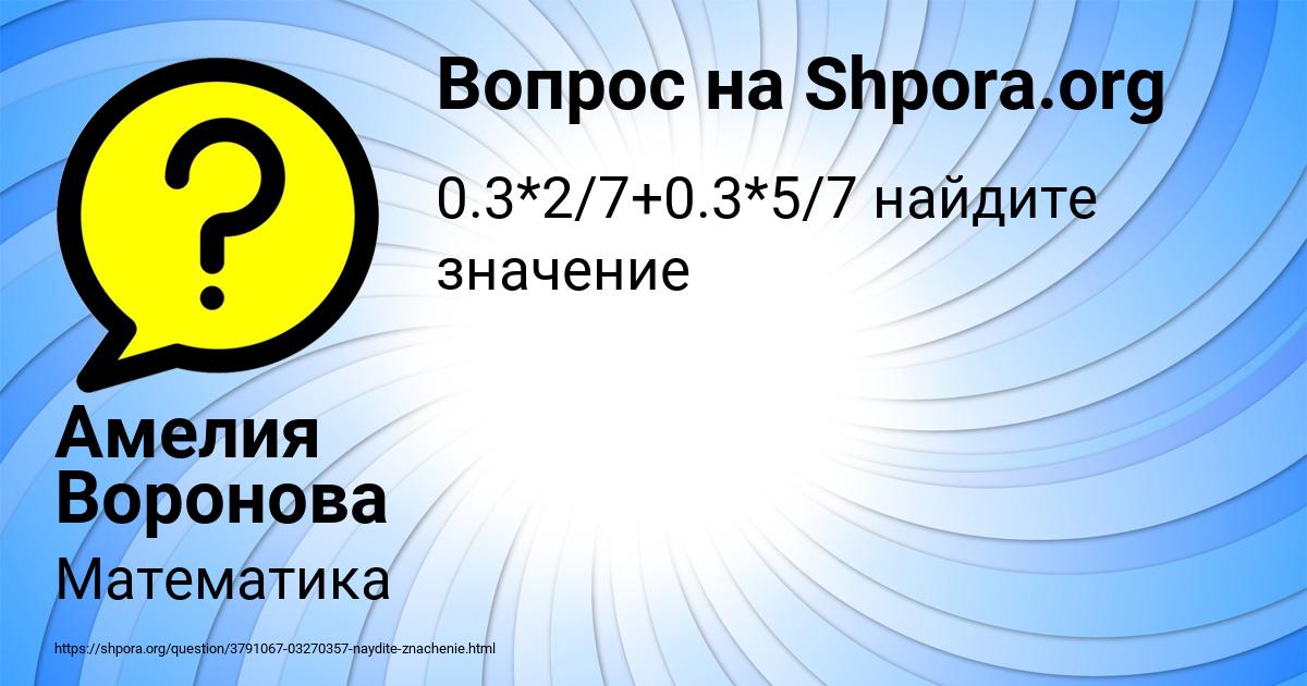 Картинка с текстом вопроса от пользователя Амелия Воронова