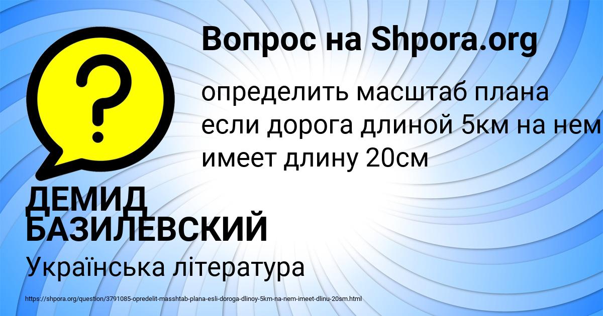 Картинка с текстом вопроса от пользователя ДЕМИД БАЗИЛЕВСКИЙ