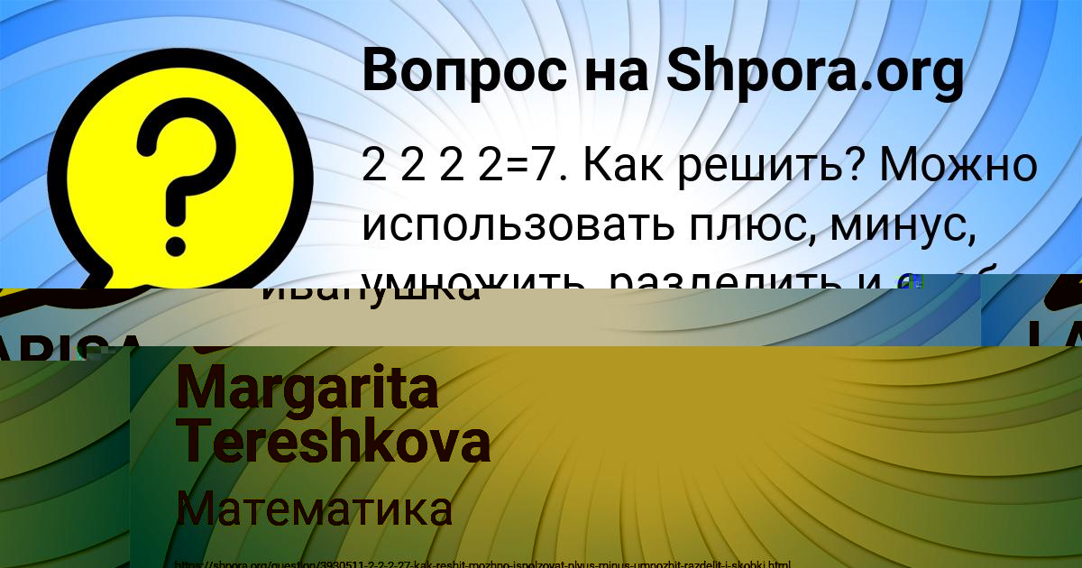Картинка с текстом вопроса от пользователя LARISA LYASHKO