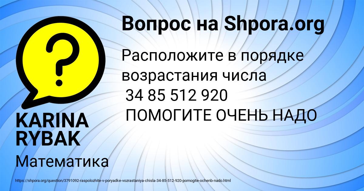 Картинка с текстом вопроса от пользователя KARINA RYBAK