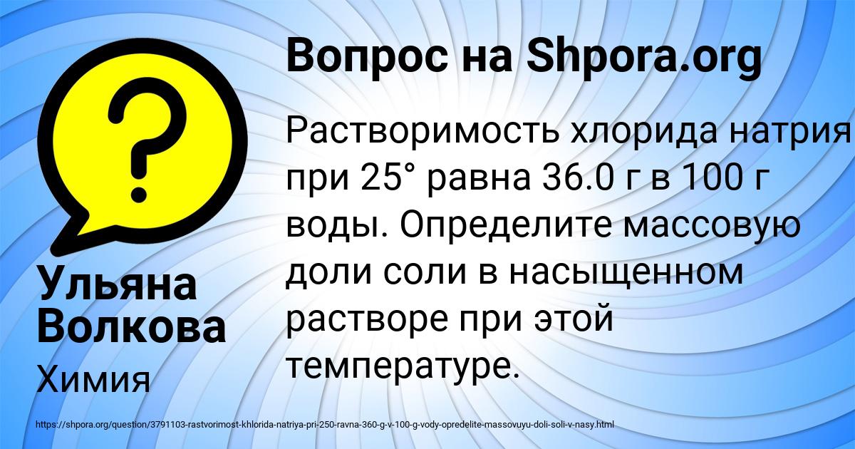 Картинка с текстом вопроса от пользователя Ульяна Волкова
