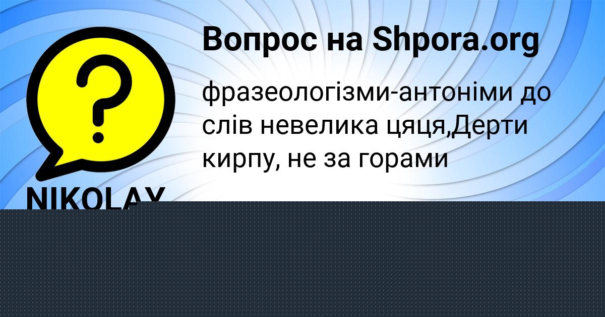 Картинка с текстом вопроса от пользователя Петя Тур