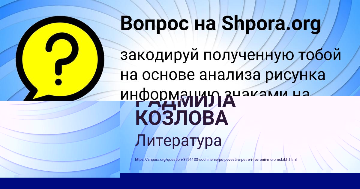 Картинка с текстом вопроса от пользователя РАДМИЛА КОЗЛОВА