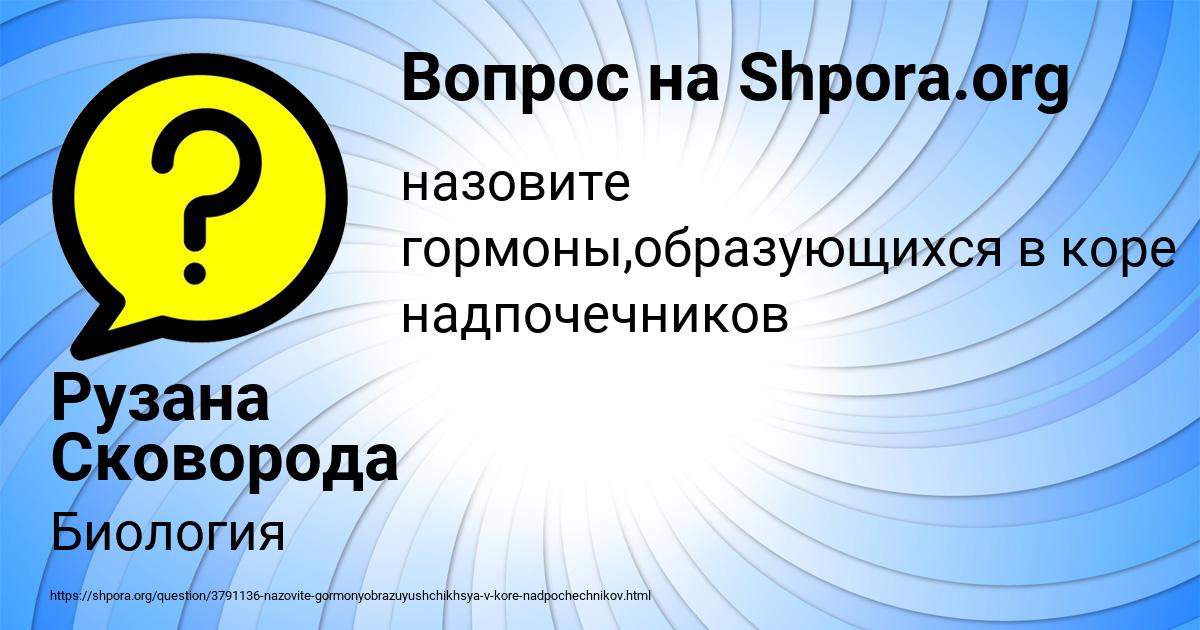 Картинка с текстом вопроса от пользователя Рузана Сковорода