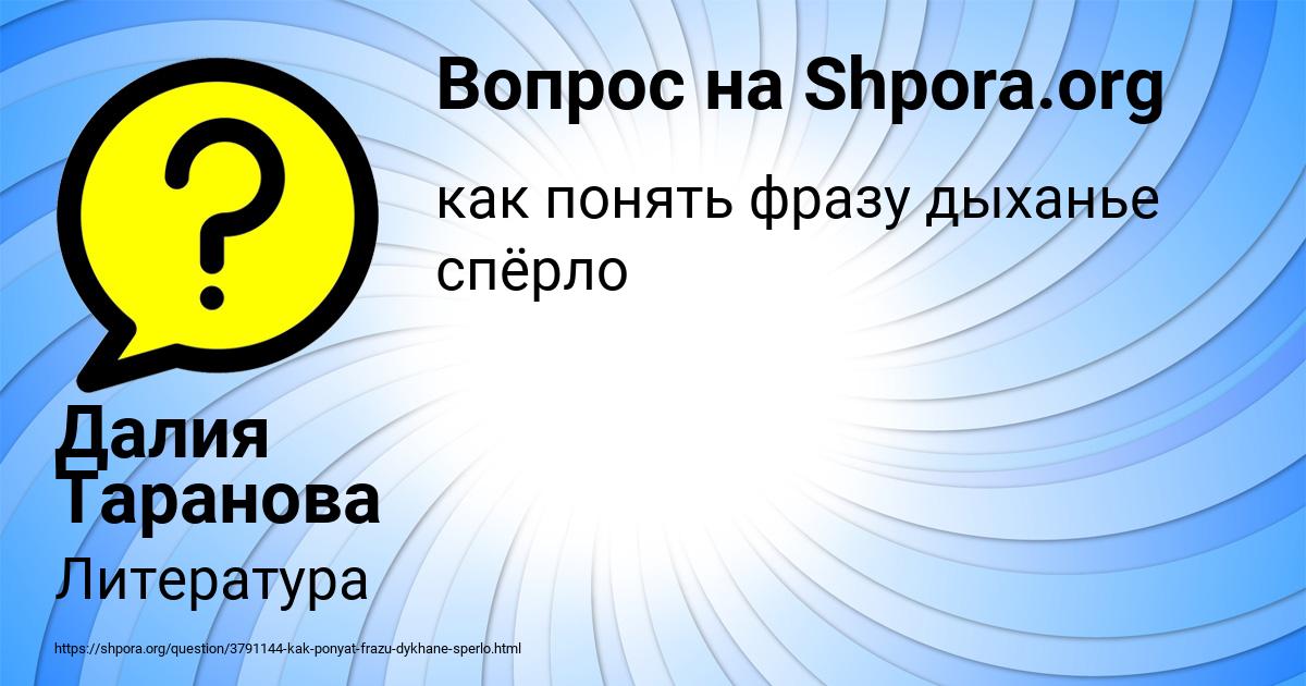 Картинка с текстом вопроса от пользователя Далия Таранова