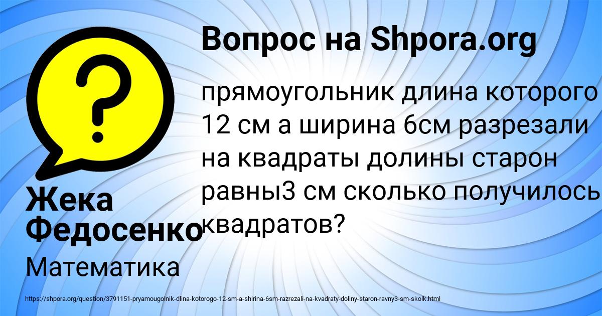 Картинка с текстом вопроса от пользователя Жека Федосенко