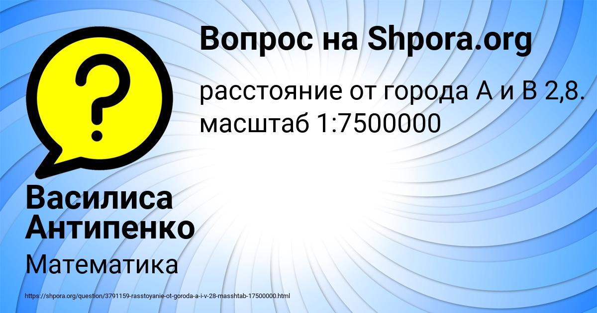 Картинка с текстом вопроса от пользователя Василиса Антипенко