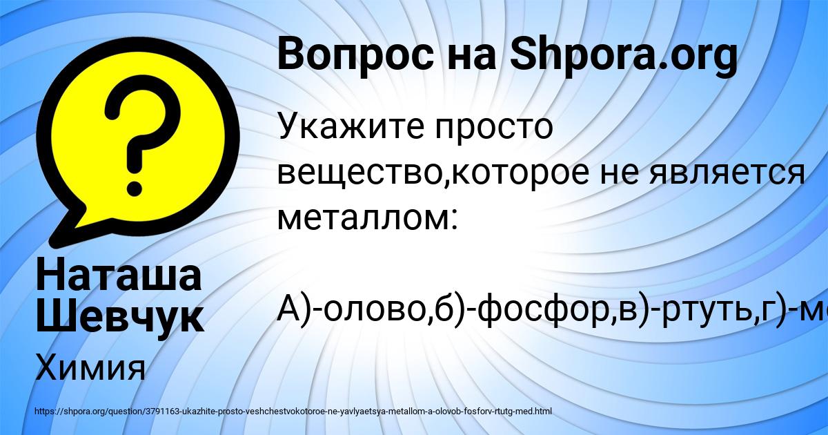 Картинка с текстом вопроса от пользователя Наташа Шевчук