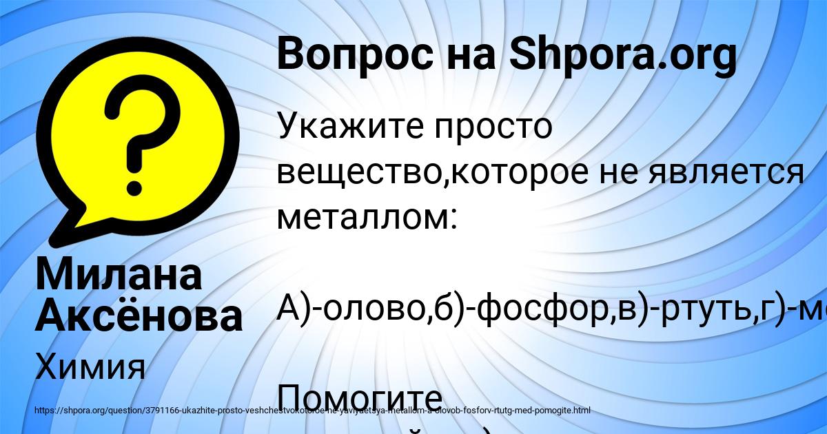 Картинка с текстом вопроса от пользователя Милана Аксёнова