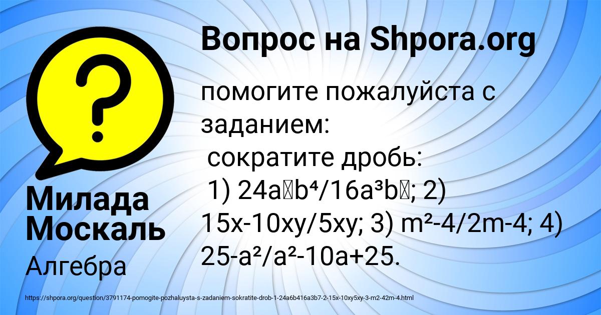Картинка с текстом вопроса от пользователя Милада Москаль