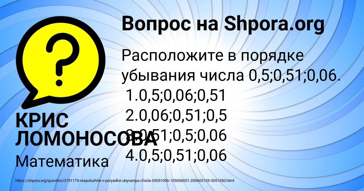 Картинка с текстом вопроса от пользователя КРИС ЛОМОНОСОВА