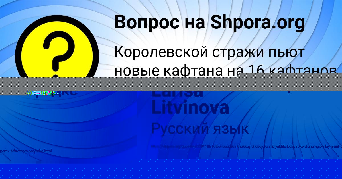 Картинка с текстом вопроса от пользователя Larisa Litvinova
