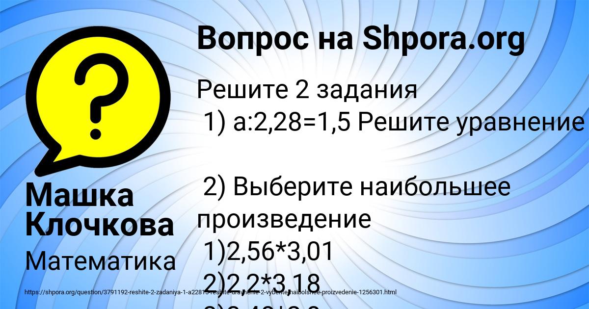 Картинка с текстом вопроса от пользователя Машка Клочкова
